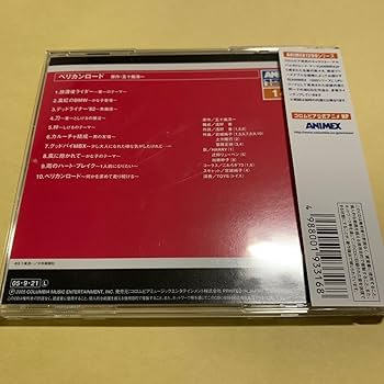 Amazon.co.jp: 帯付 ペリカンロード Ⅰ Ⅱ Ⅲ CD 3枚セット